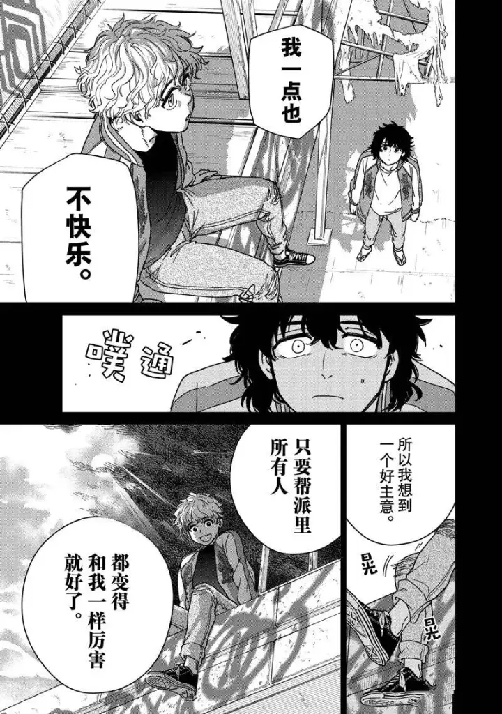 《WIND BREAKER》第19话图9