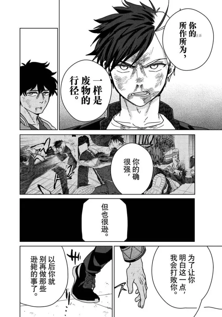 《WIND BREAKER》第20话图10