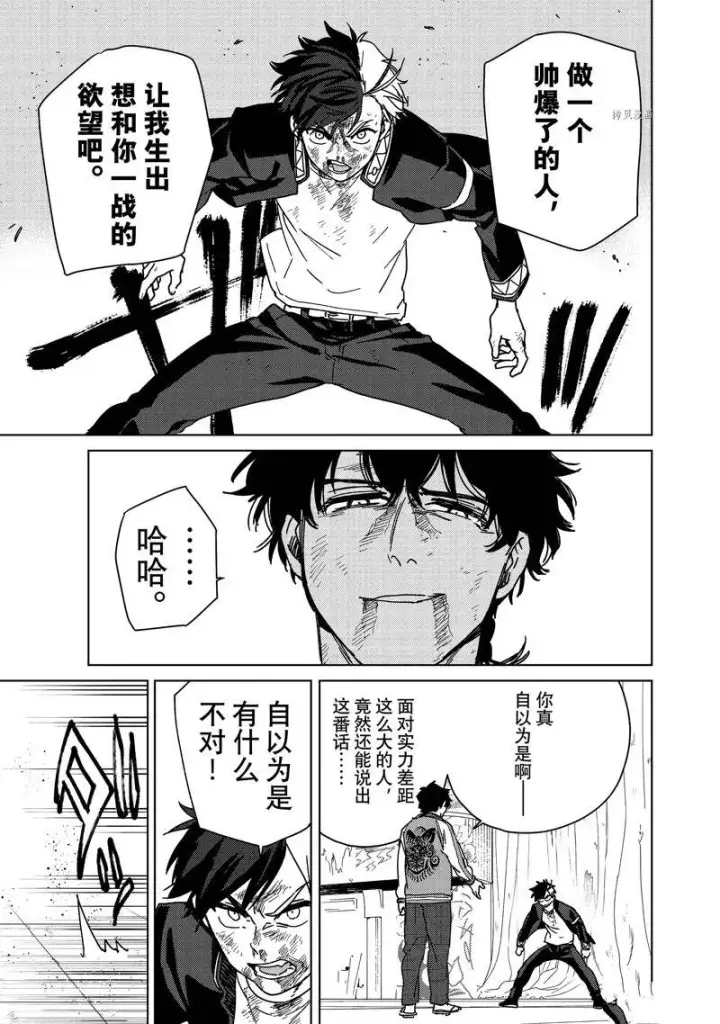 《WIND BREAKER》第20话图11