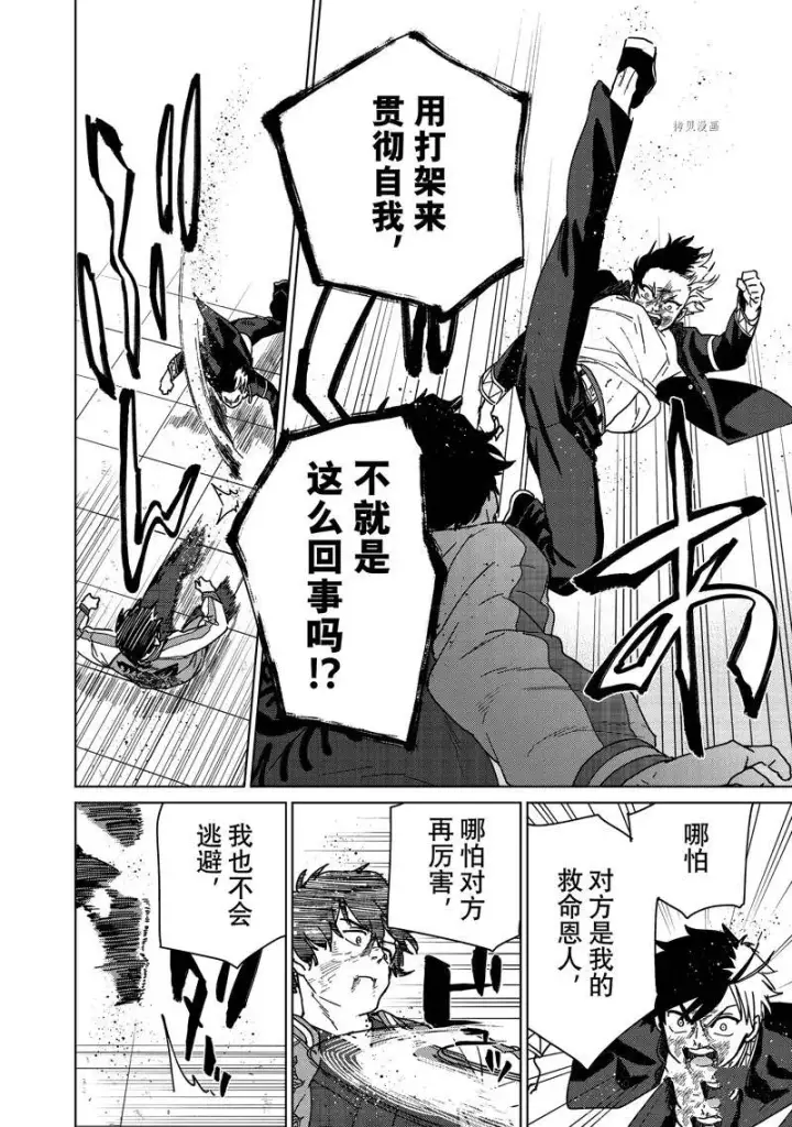《WIND BREAKER》第20话图12