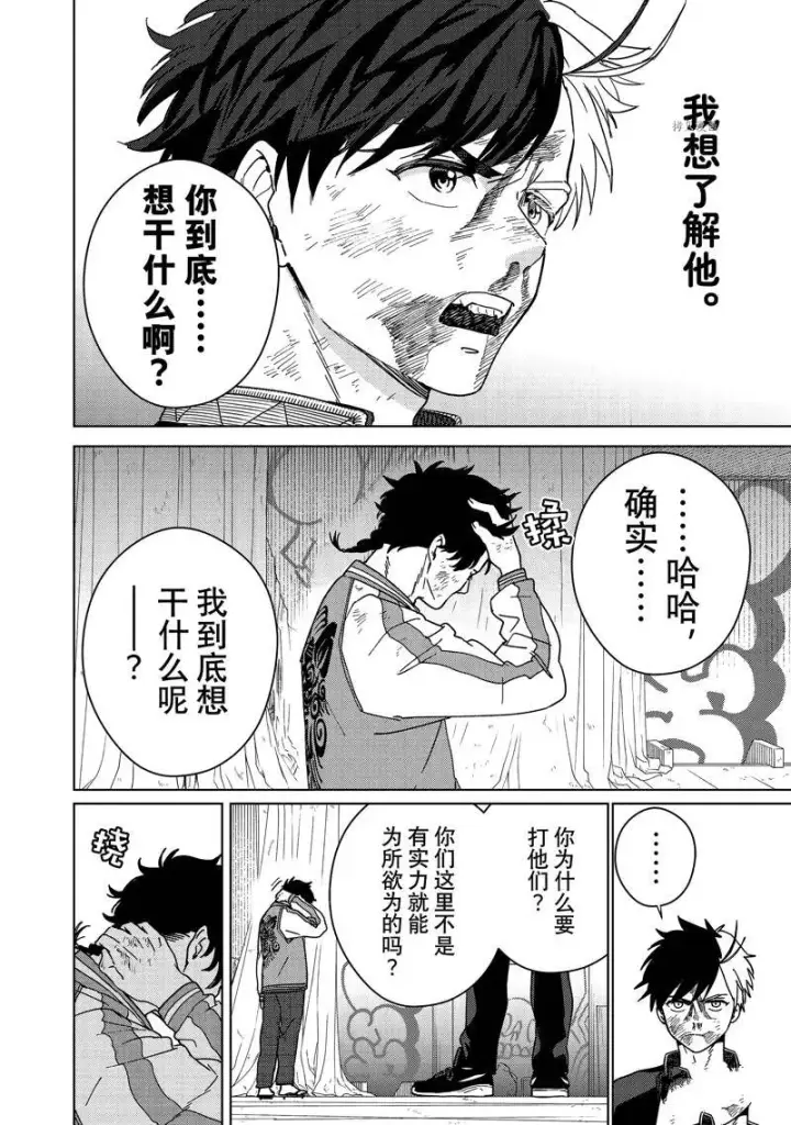 《WIND BREAKER》第20话图4