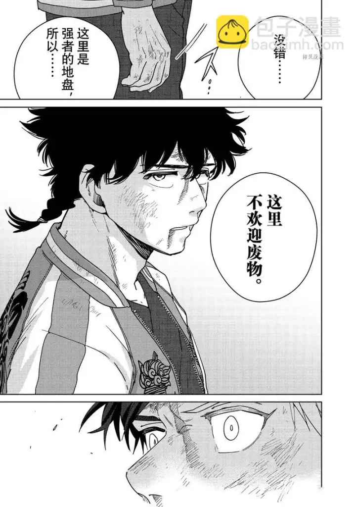 《WIND BREAKER》第20话图5