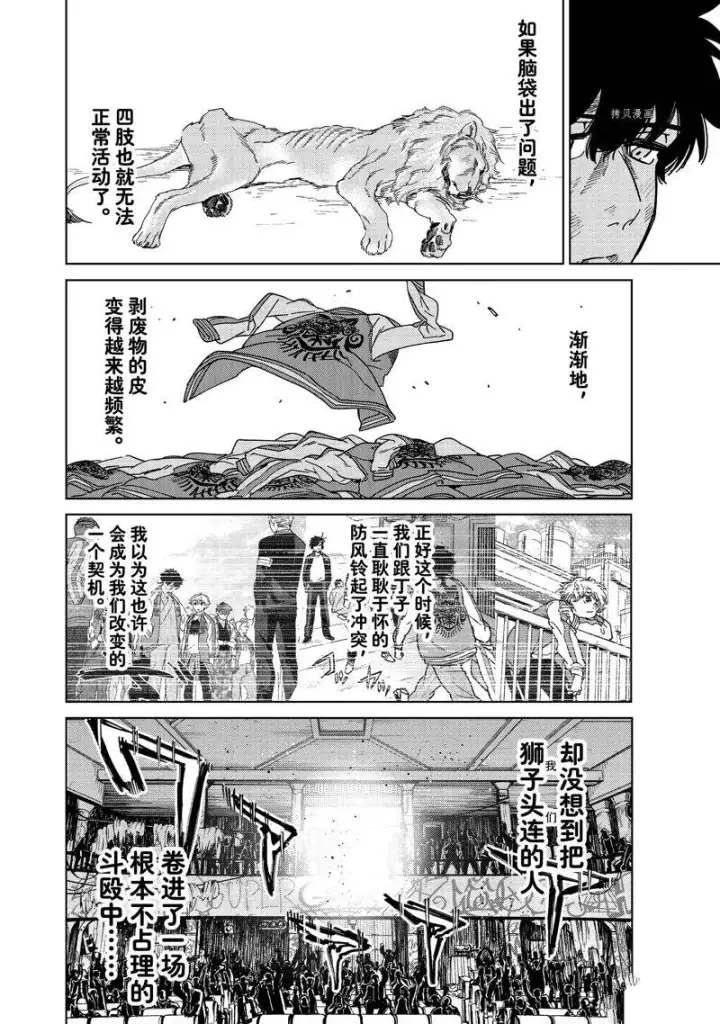 《WIND BREAKER》第20话图6