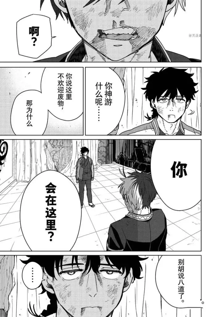 《WIND BREAKER》第20话图9