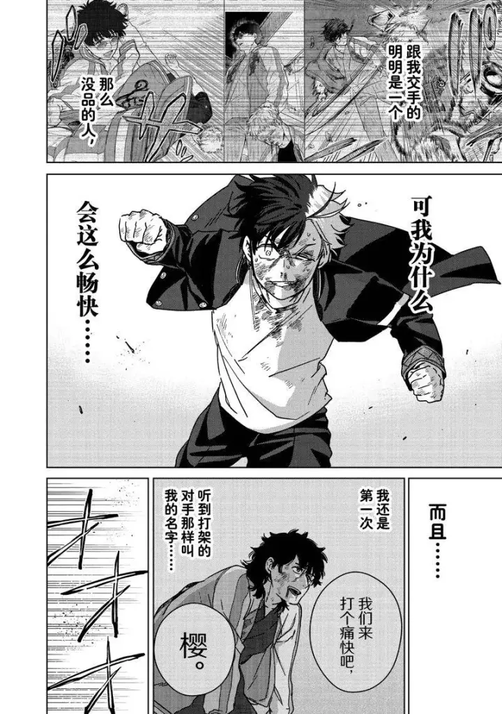《WIND BREAKER》第21话图5