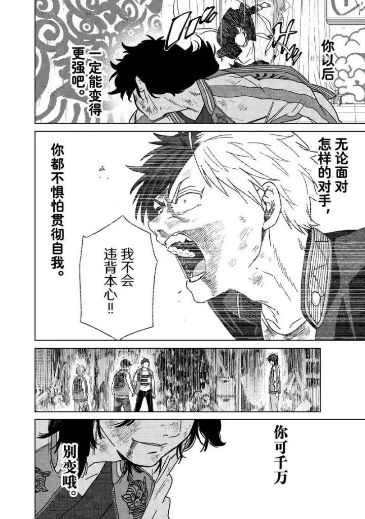 《WIND BREAKER》第21话图7