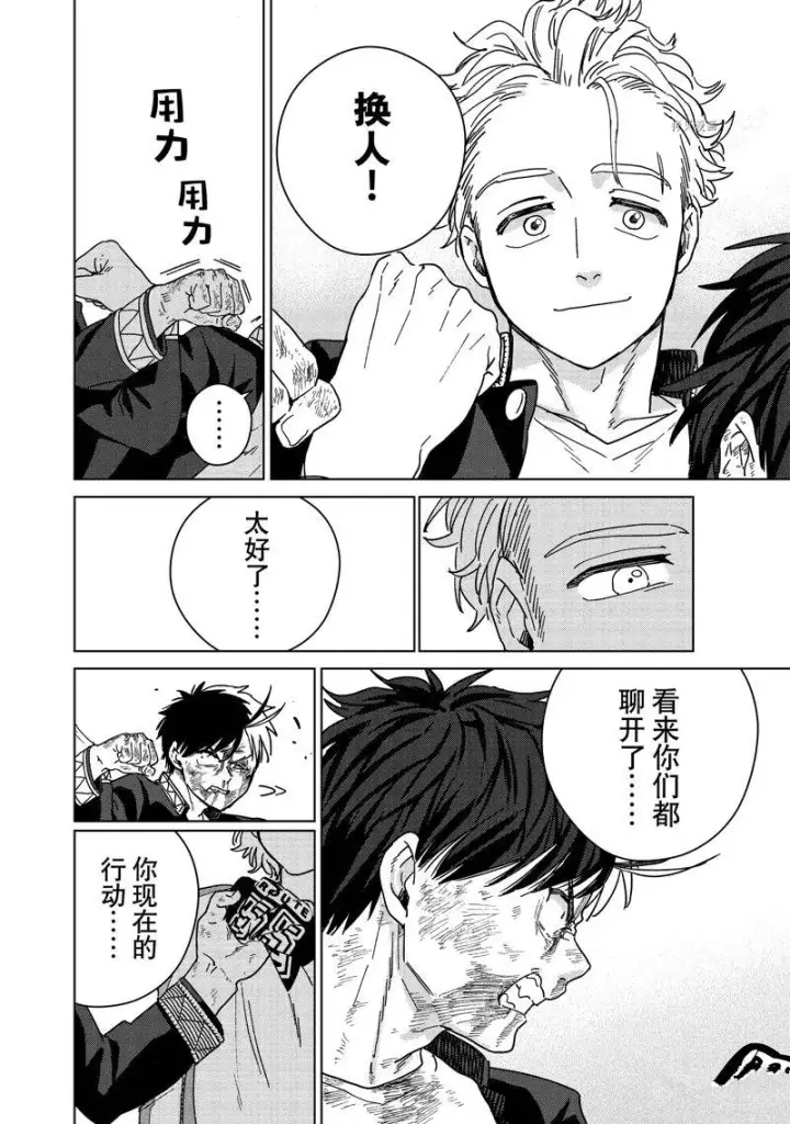 《WIND BREAKER》第22话图12