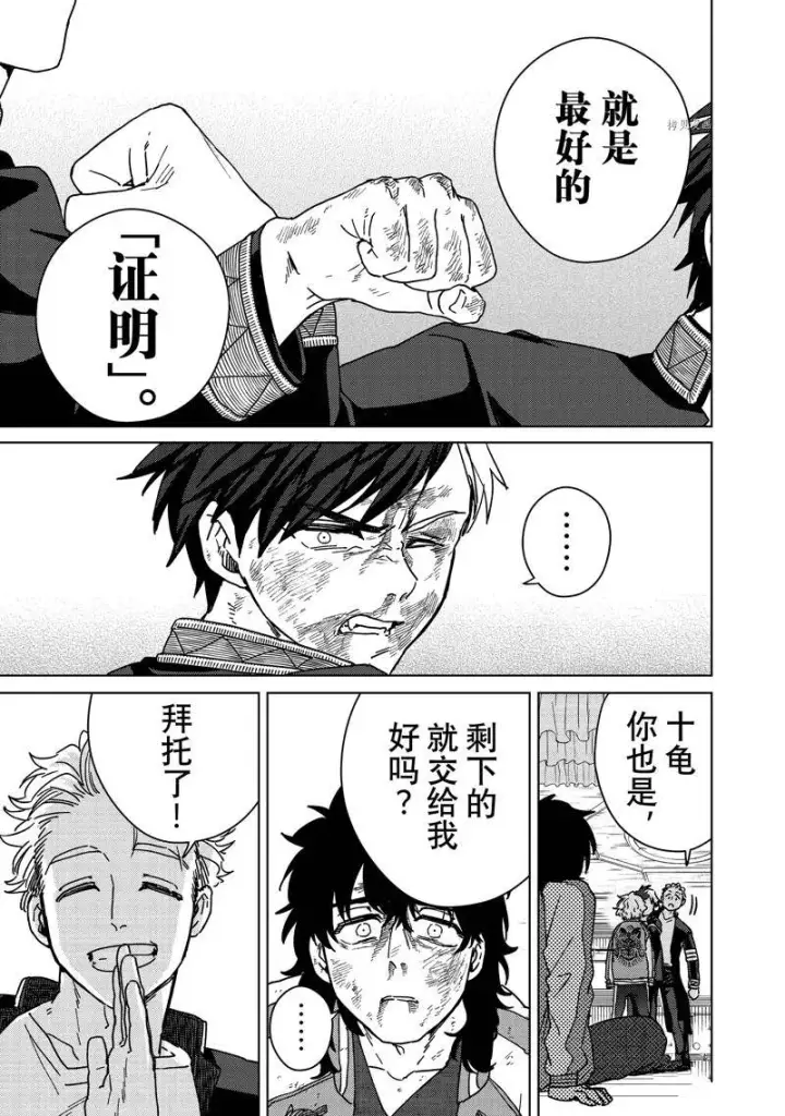 《WIND BREAKER》第22话图13