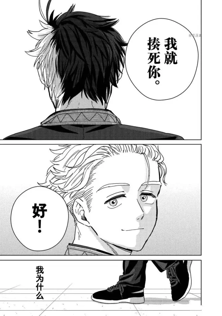《WIND BREAKER》第22话图15