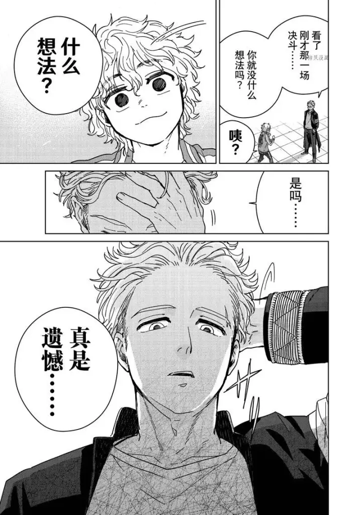 《WIND BREAKER》第22话图19