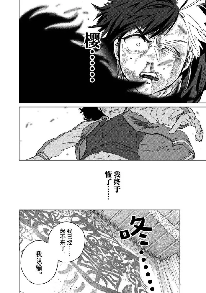 《WIND BREAKER》第22话图4