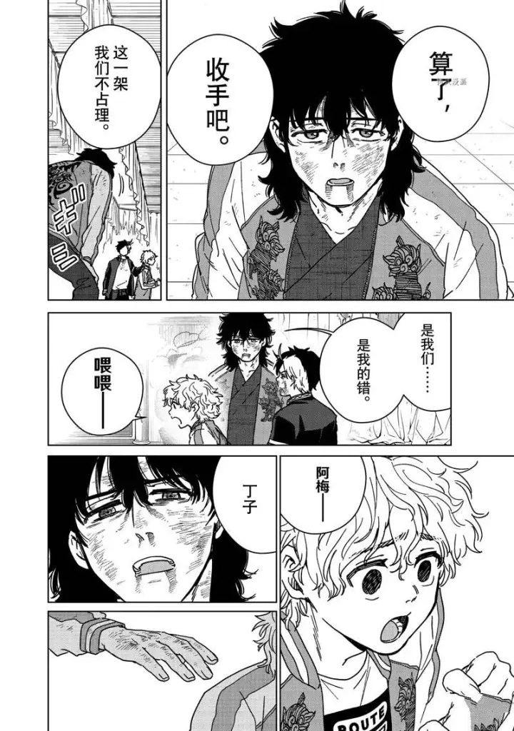 《WIND BREAKER》第22话图8