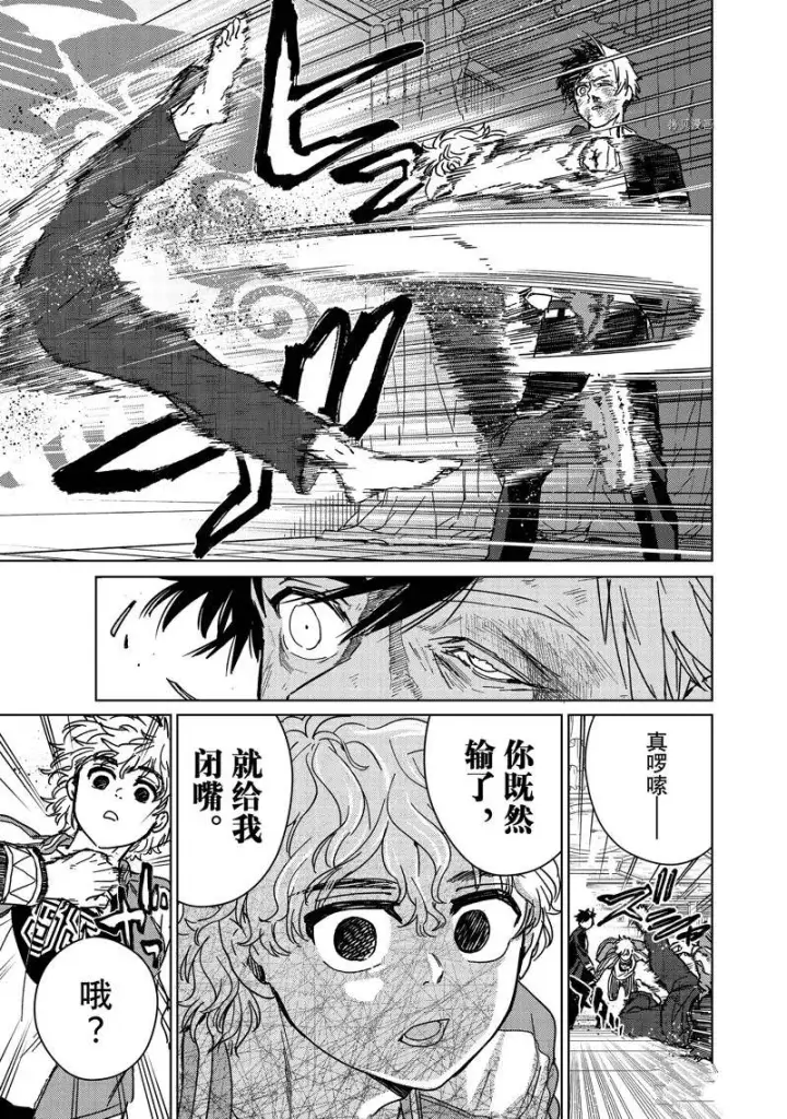 《WIND BREAKER》第22话图9