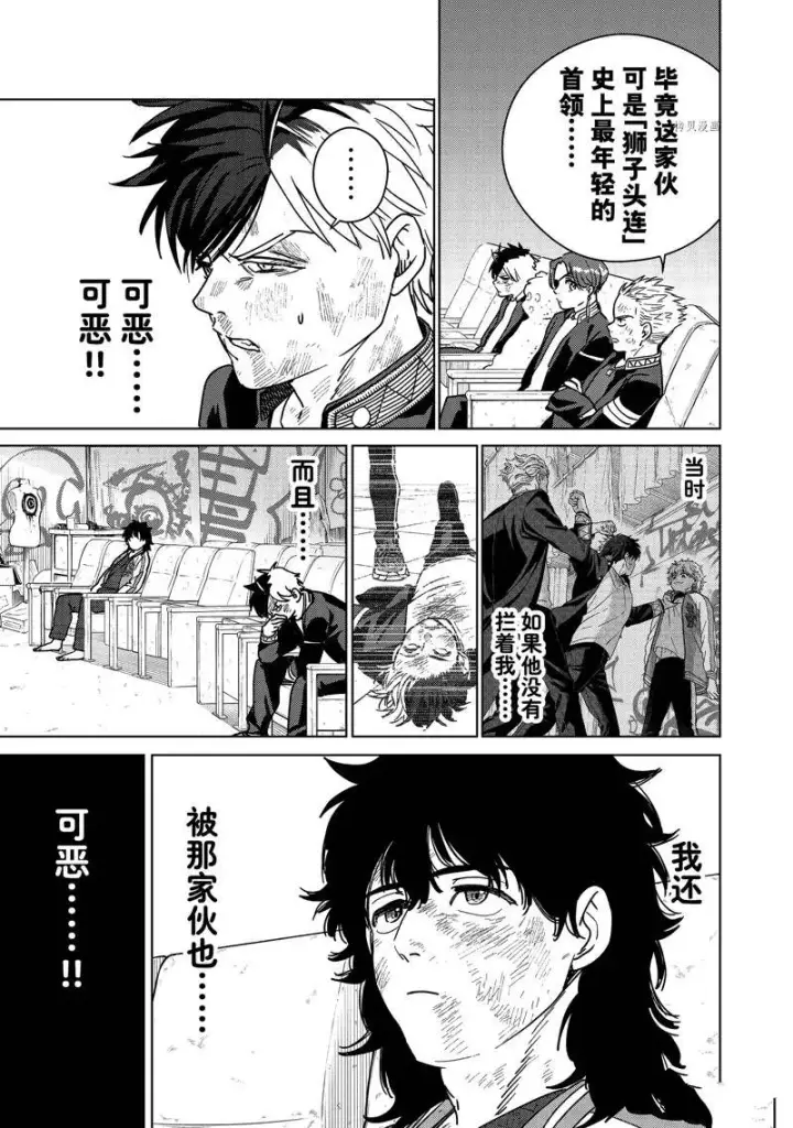 《WIND BREAKER》第23话图13