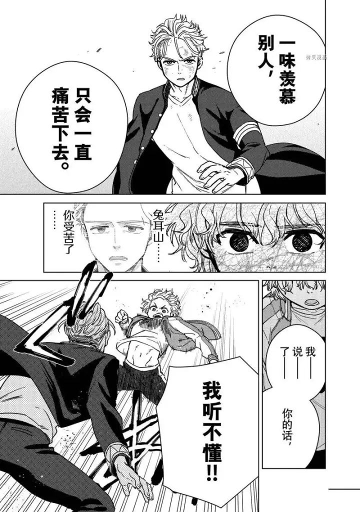 《WIND BREAKER》第23话图15
