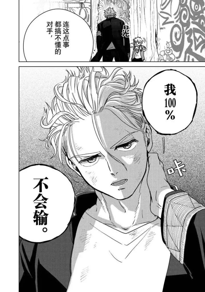 《WIND BREAKER》第23话图18