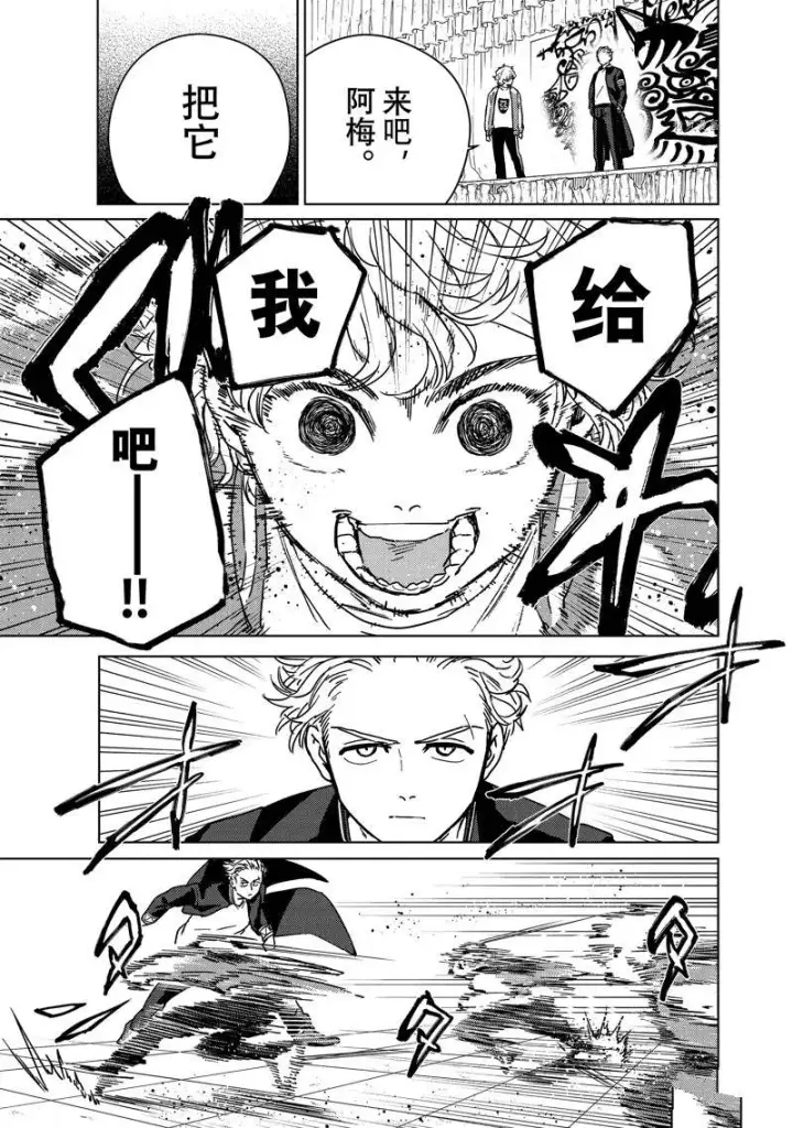 《WIND BREAKER》第23话图9