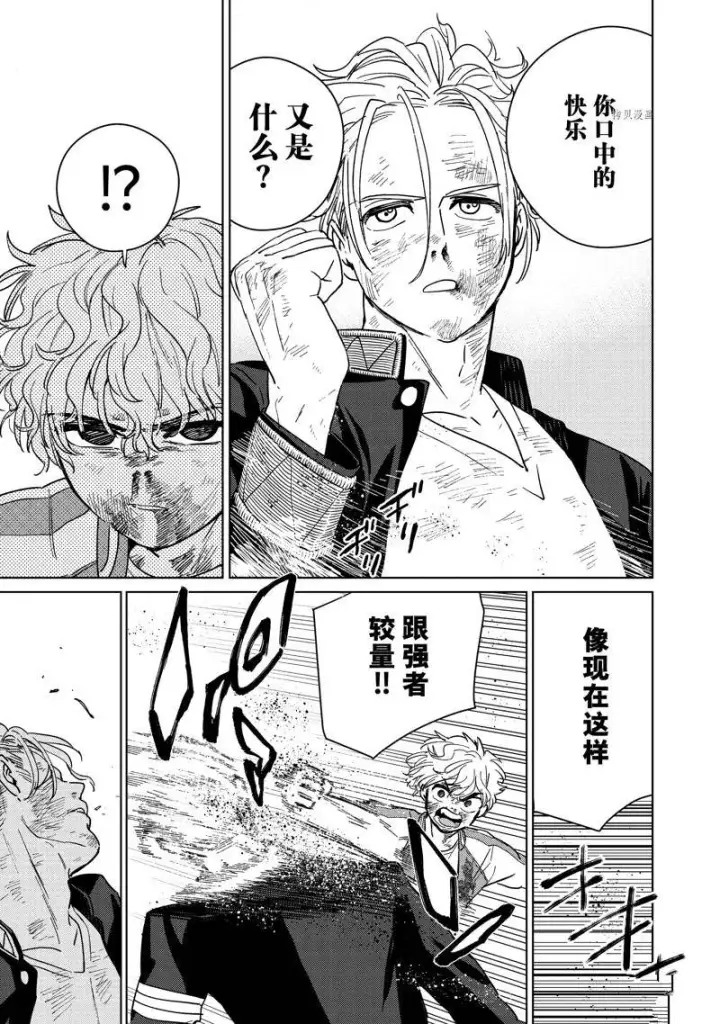 《WIND BREAKER》第24话图14