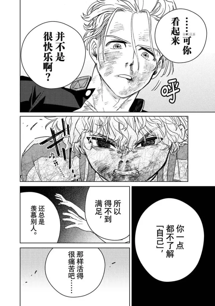 《WIND BREAKER》第24话图15