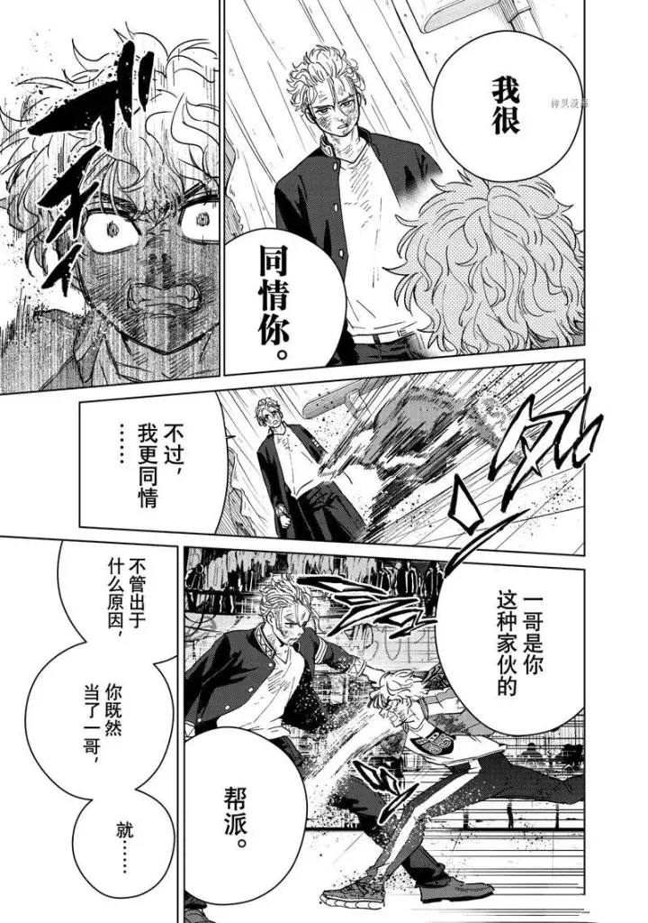 《WIND BREAKER》第24话图16