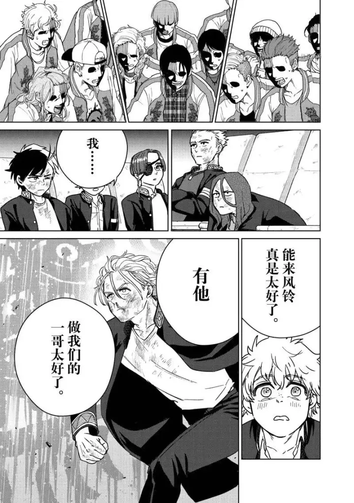 《WIND BREAKER》第24话图18