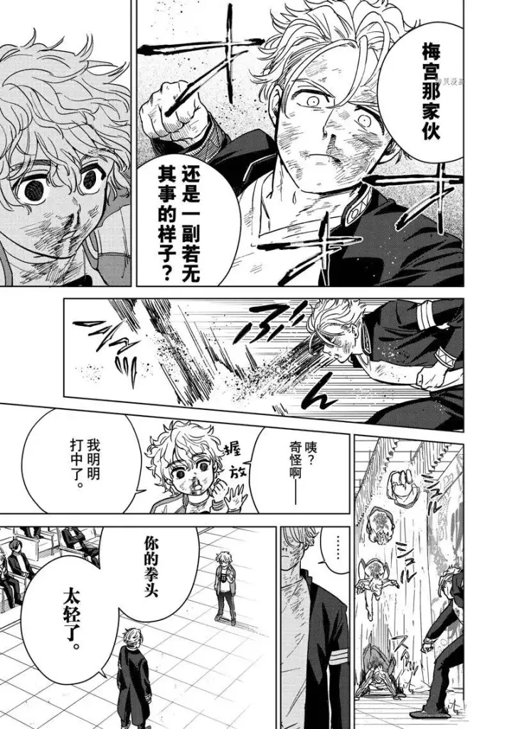 《WIND BREAKER》第24话图8