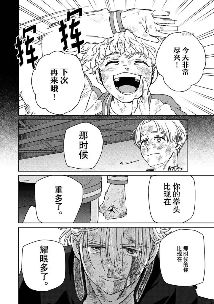 《WIND BREAKER》第25话图14