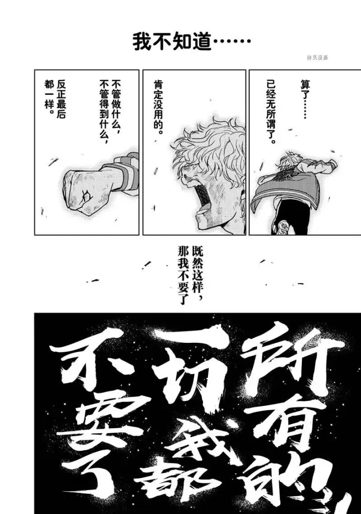 《WIND BREAKER》第25话图2