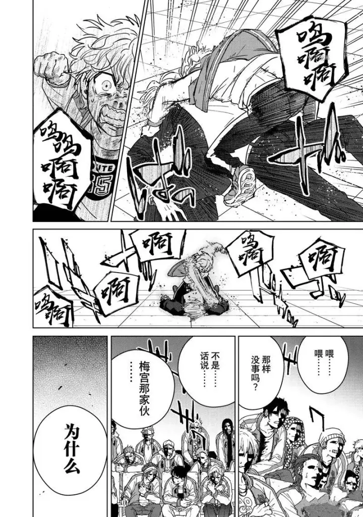 《WIND BREAKER》第25话图6