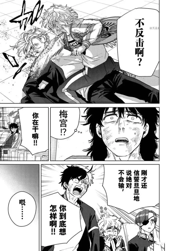 《WIND BREAKER》第25话图7