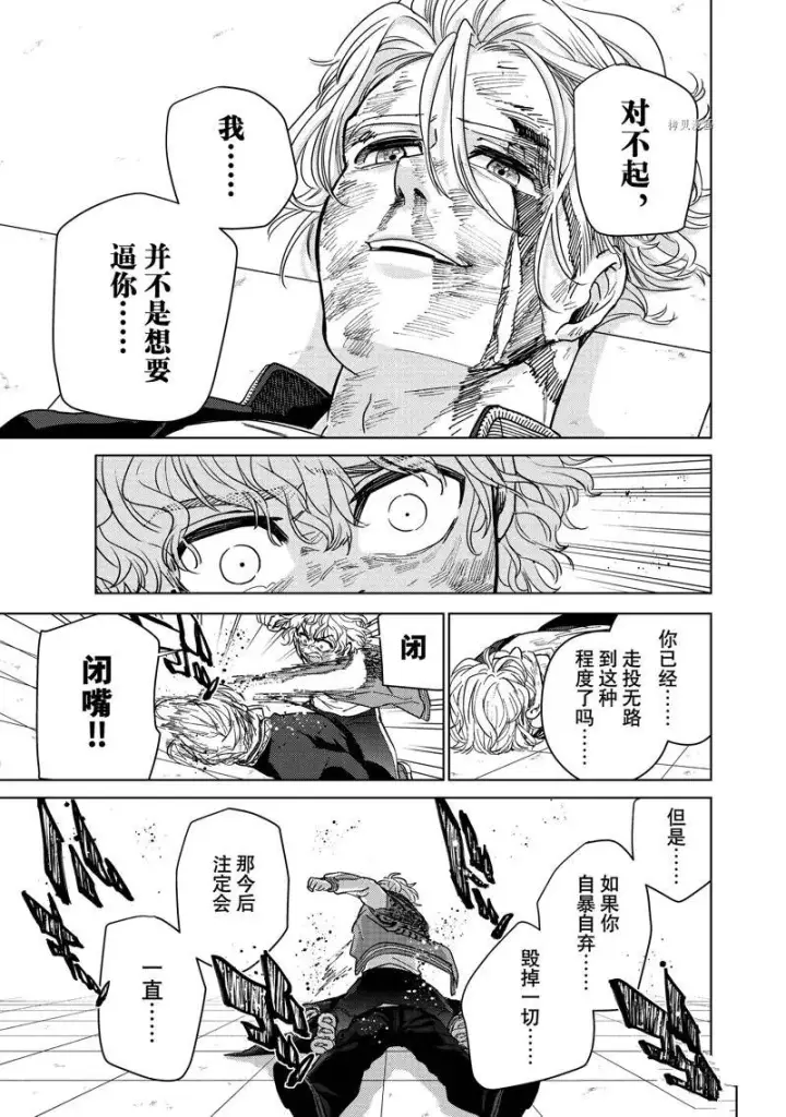 《WIND BREAKER》第25话图9