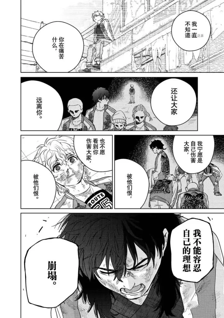 《WIND BREAKER》第26话图10