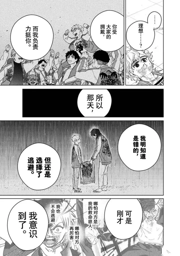 《WIND BREAKER》第26话图11
