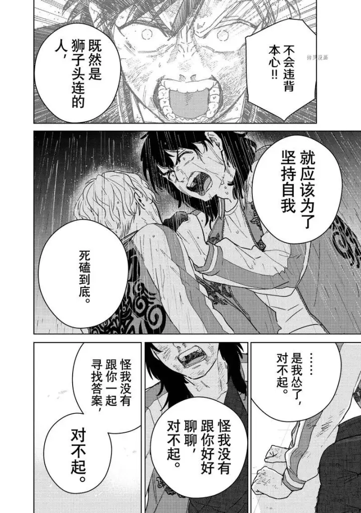 《WIND BREAKER》第26话图12