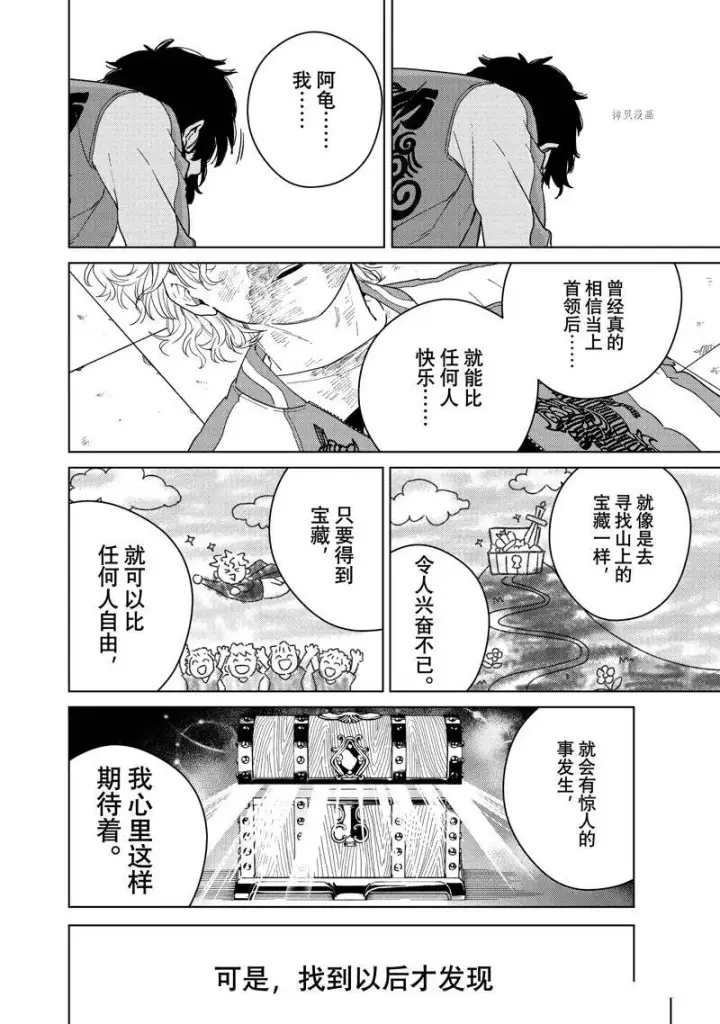 《WIND BREAKER》第26话图14