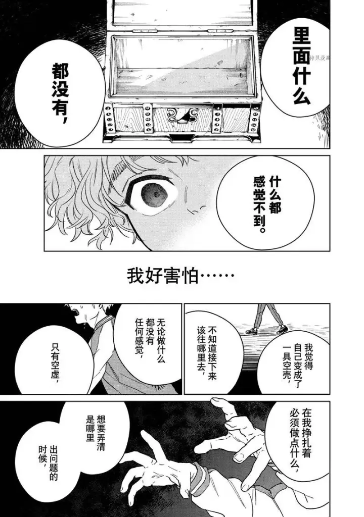 《WIND BREAKER》第26话图15