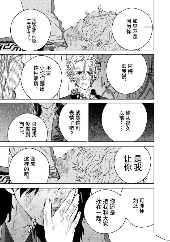 《WIND BREAKER》第26话图19