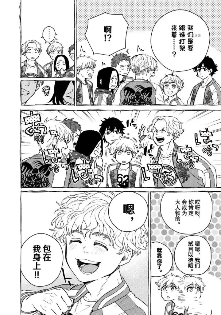 《WIND BREAKER》第26话图2