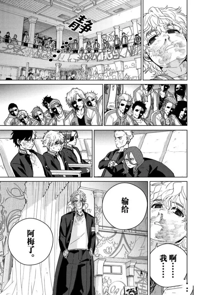 《WIND BREAKER》第26话图7