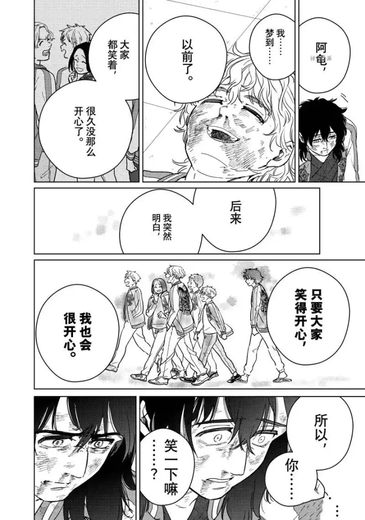 《WIND BREAKER》第26话图8