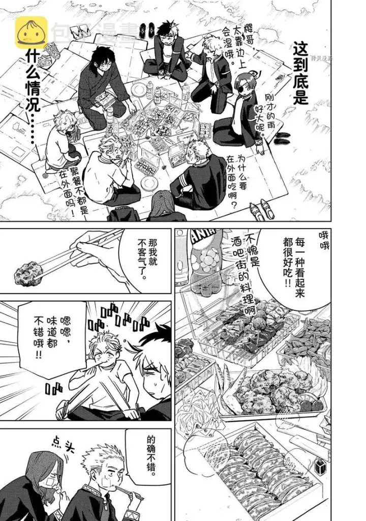 《WIND BREAKER》第27话图11