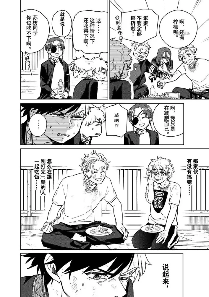 《WIND BREAKER》第27话图12