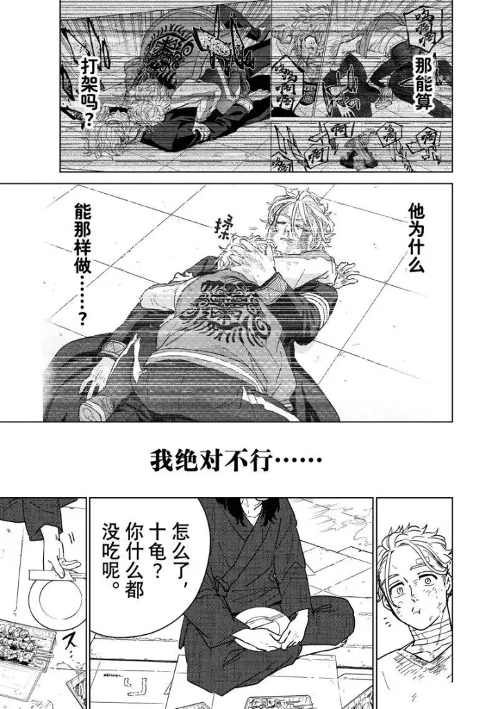 《WIND BREAKER》第27话图13