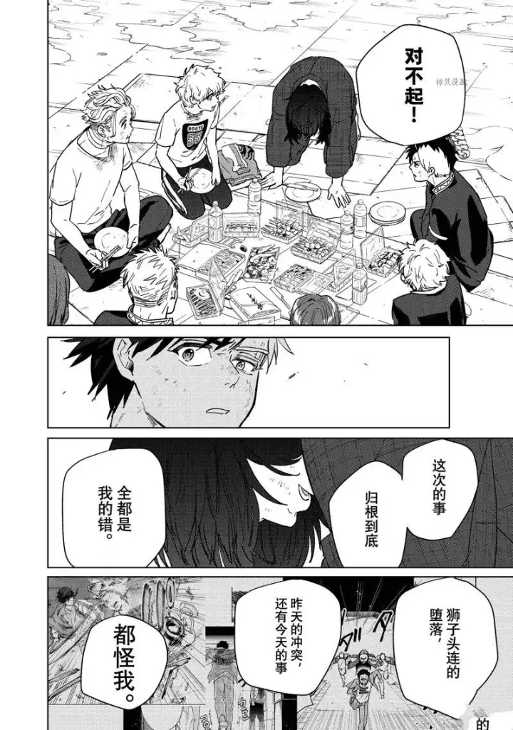 《WIND BREAKER》第27话图14