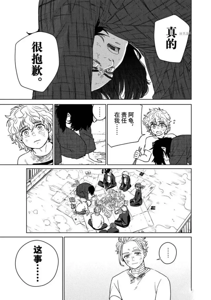 《WIND BREAKER》第27话图15