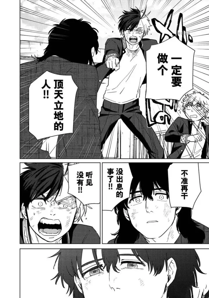 《WIND BREAKER》第27话图18