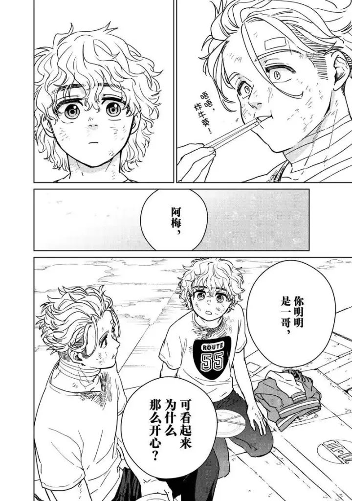 《WIND BREAKER》第27话图20