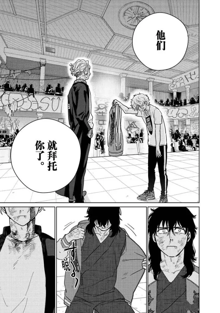 《WIND BREAKER》第27话图5
