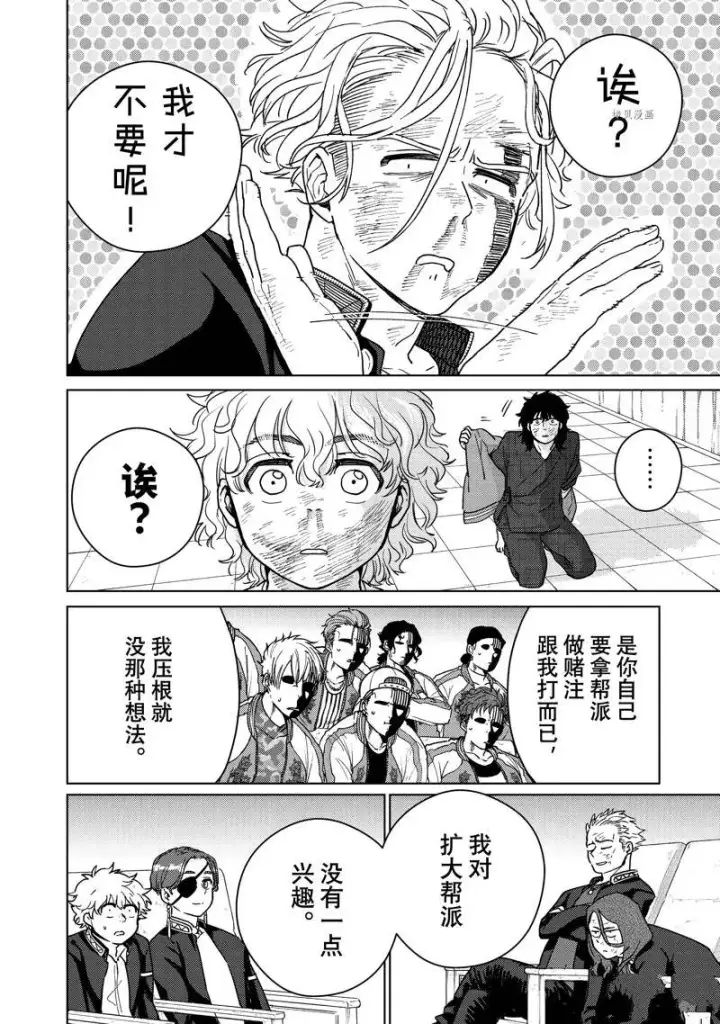 《WIND BREAKER》第27话图6