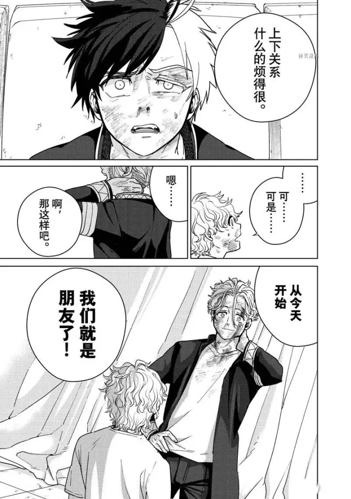 《WIND BREAKER》第27话图7